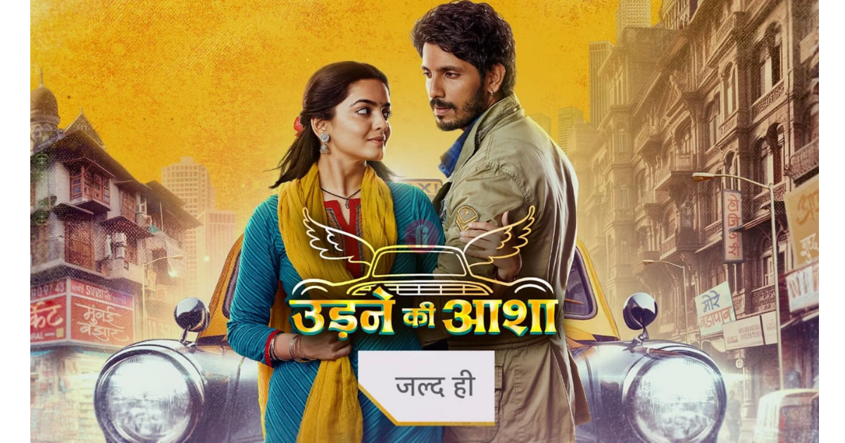 Witness The Intricacies Of Relationships In The Star Plus's New Show Udne Ki Aasha Starring Kanwar Dhillon and Neha Hasora As The Makers Drop The First Intriguing Promo Of The Show! Neha Hasora aka Sailee and Kanwar Dhillon aka Sachin Shares Their Excitement About It!